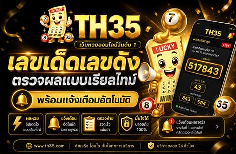 เลขเด็ดเลขดัง