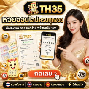 หวยออนไลน์ครบทุกประเภท