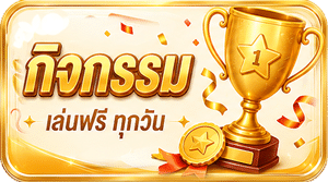 กิจกรรม