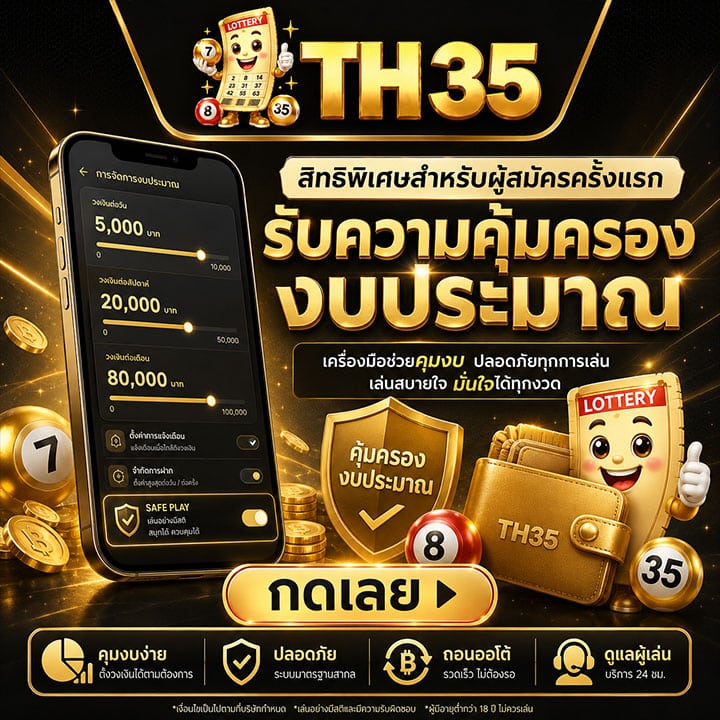 สิทธิพิเศษสำหรับผู้สมัครครั้งแรก รับความคุ้มครองงบประมาณ